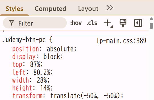 位置調整のコツ