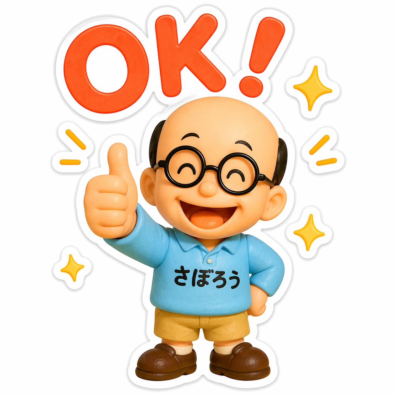 さぼろう・OK！