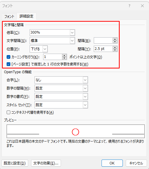 フォントのダイアログボックス-詳細設定タブ
