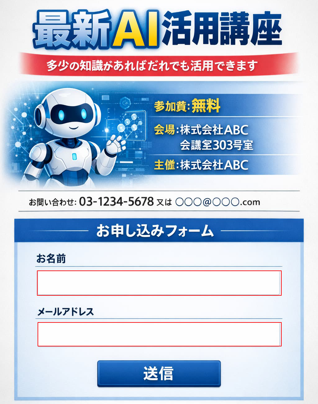 申し込みフォームのサンプル例