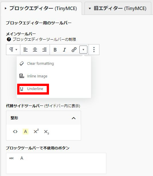 アンダーライン機能をブロックエディターで使えるように設定